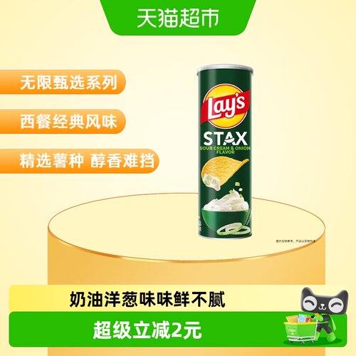 乐事罐装薯片酸奶油洋葱味90g