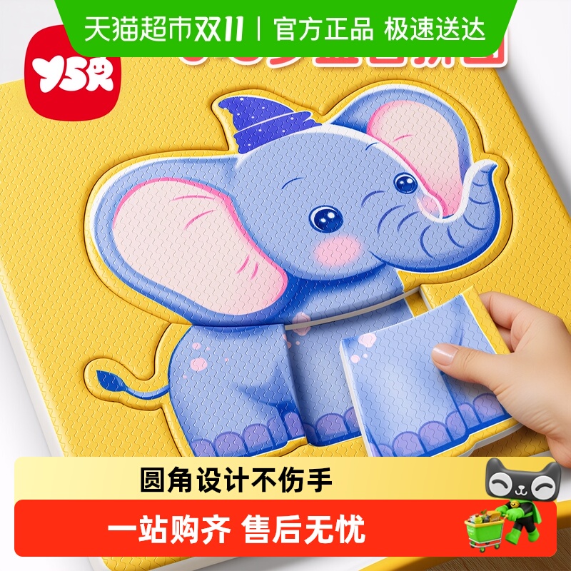 奕思瑞动物儿童益智拼图2岁宝宝