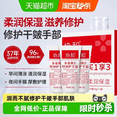 协和维E护手霜保湿修护小巧3支