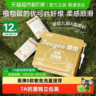 德佑一次性内裤 出差旅行医护级无菌 7A级抗菌免洗月子产妇日抛女款