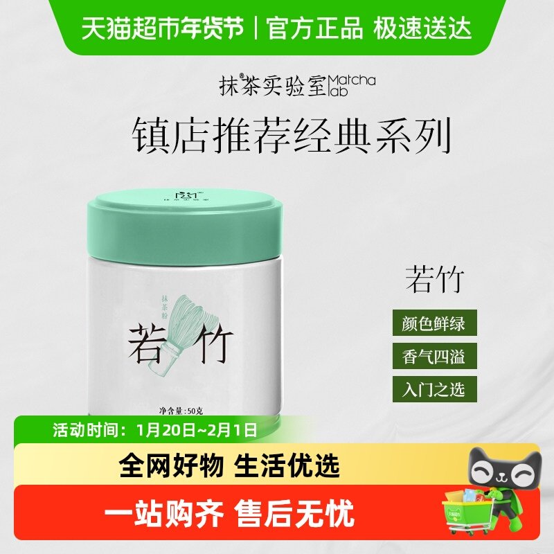 抹茶实验室国产纯抹茶粉若竹国标一级烘焙蛋糕冲直饮拿铁奶,咖啡/麦片/冲饮,天然粉粉食品,淘宝优惠券,粉丝福利购,淘宝优惠卷