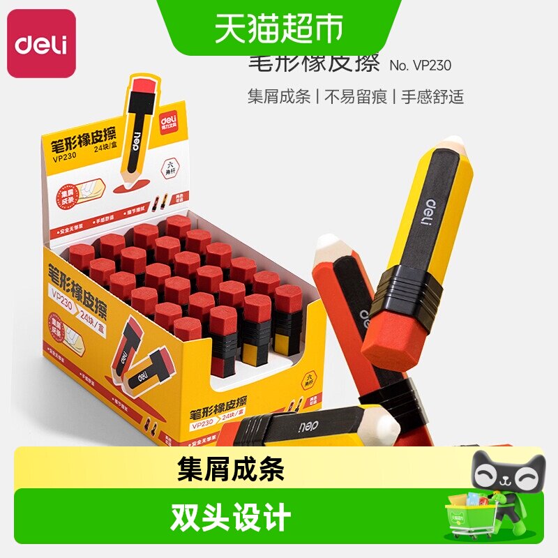 Deli/得力笔形橡皮擦学生专用无屑超干净集屑橡皮擦无毒幼儿园用