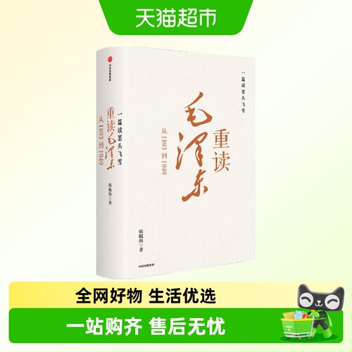 一篇读罢头飞雪重读毛泽东马克思