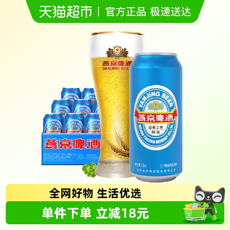 燕京啤酒11°P经典大蓝听整箱