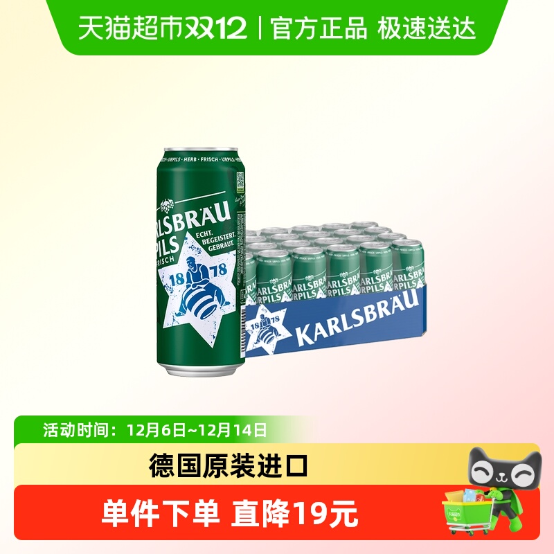 卡斯布鲁经典皮尔森啤酒500ml*24听整箱装德国原装进口