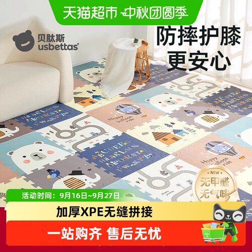 贝肽斯宝宝拼接爬爬垫亲肤舒适