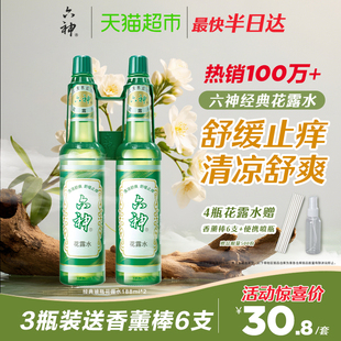 六神止痒花露水经典玻瓶清凉醒神拖地薄荷香氛持久留香老牌上海