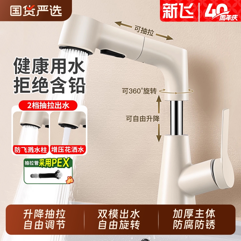 新飞 洗脸盆水龙头抽拉式冷热面盆洗手盆卫生间浴室台盆奶白龙头