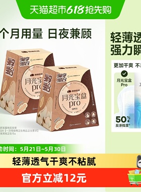 【爆款组合】绵绵的羊月光宝盒Pro卫生巾姨妈巾护垫日夜用少女2盒