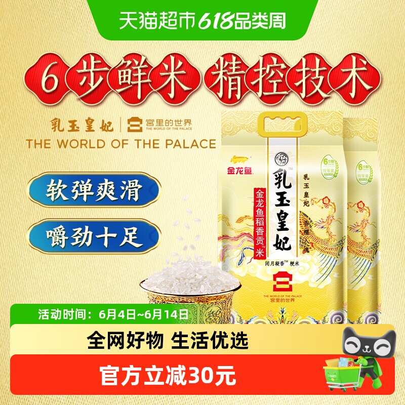 下拉享特价 金龙鱼乳玉皇妃稻香贡米5kg*2袋东北大米 香糯入魂