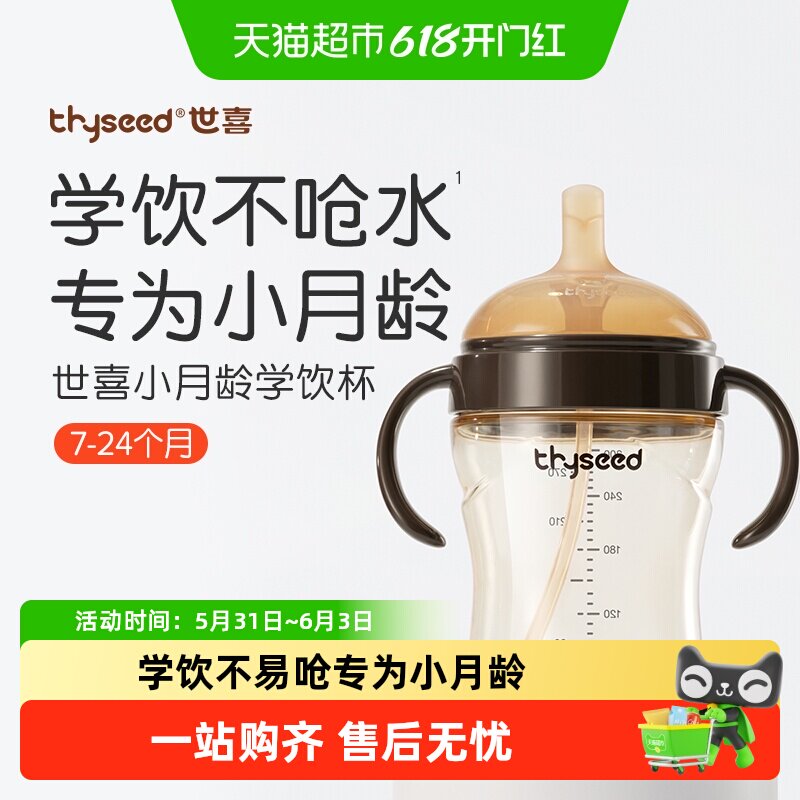 世喜小月龄学饮杯/儿童直饮吸管杯/直饮杯头 7个月以上喝水喝奶杯