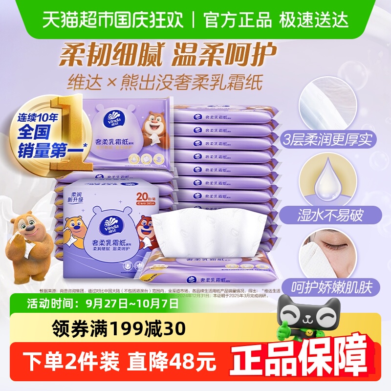 维达乳霜纸40抽20包3层S码抽纸
