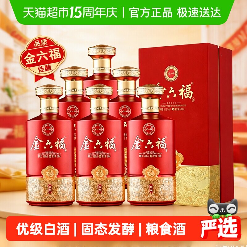 金六福酒原品兼香型白酒优级酒纯粮食白酒整箱礼盒送礼六支