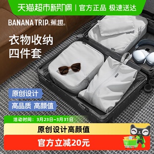 袋出差必备神器 分装 蕉趣旅行收纳袋套装 行李箱收纳包衣物内衣内裤