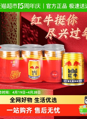 红牛维生素风味饮料补充能量