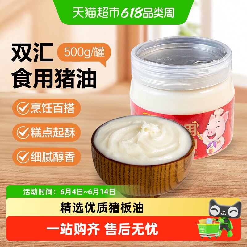 双汇食用猪油烘焙起酥拌饭炒菜猪大油猪板油动物油