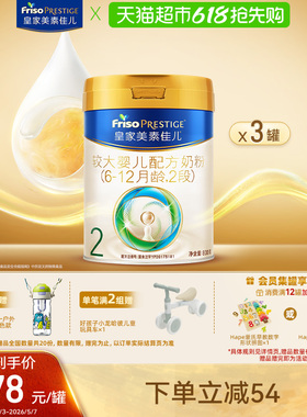 【新国标】皇家美素佳儿较大婴儿配方奶粉2段(6-12月)800g*3罐