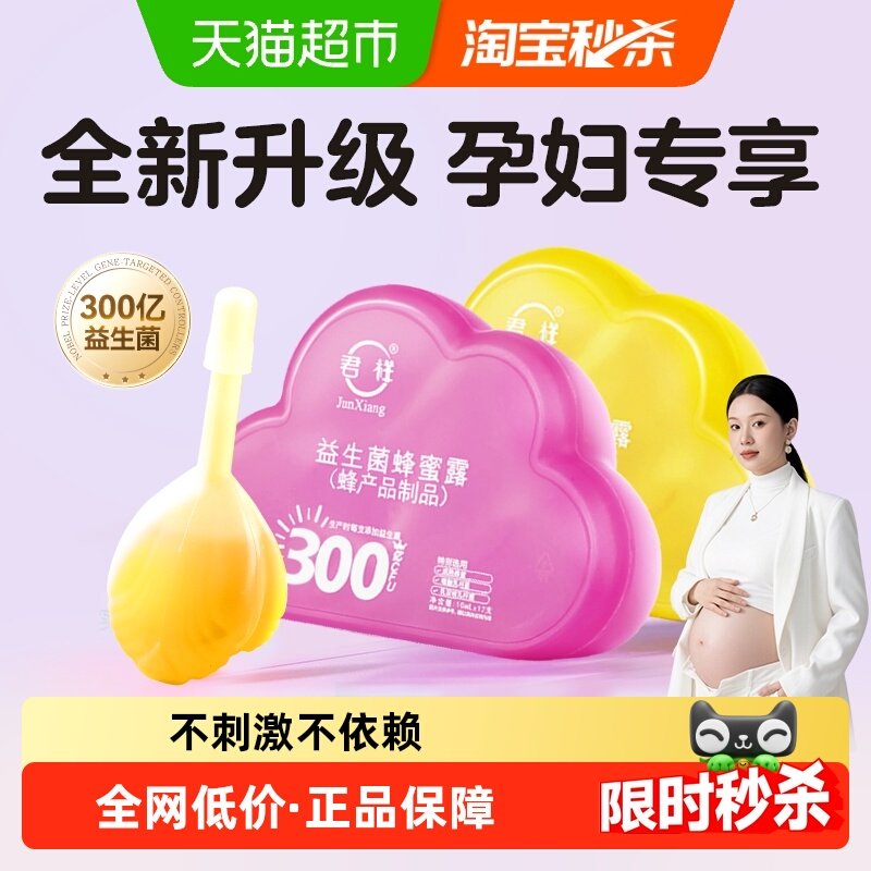 益生菌蜂蜜露孕妇专用孕晚期待产妇便成人宝宝秘开塞蜂蜜栓露正品