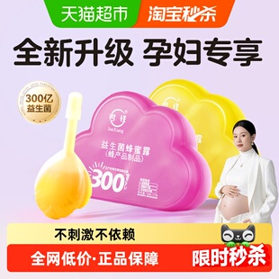 益生菌蜂蜜露孕妇专用孕晚期待产妇便成人宝宝秘开塞蜂蜜栓露正品