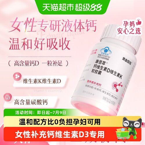 黄金搭档女士钙片维生素D3K2补钙