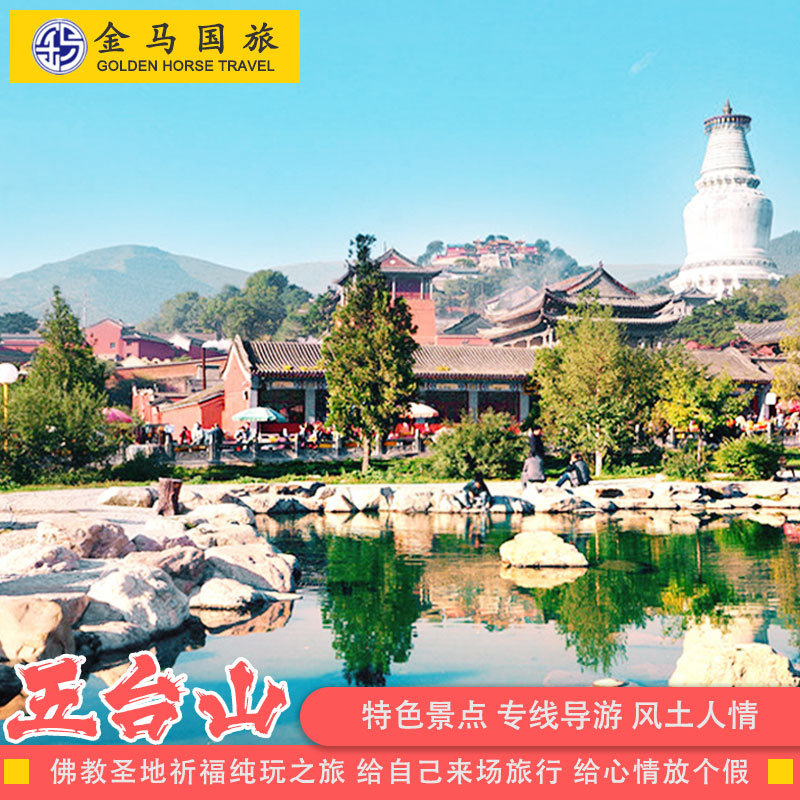 五台山二日游忻州