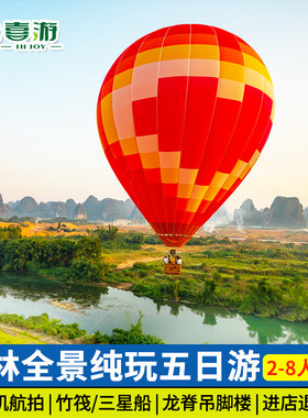 桂林5天纯玩小团