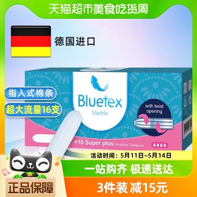 Bluetex蓝宝丝德国卫生棉条指入式超大流量16支内置卫生巾塞入式