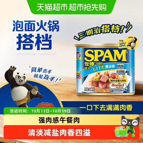 Spam世棒强肉感午餐肉肉香四溢