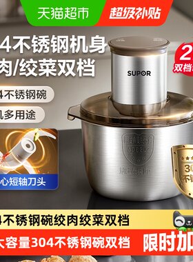 苏泊尔2L大容量不锈钢绞肉机
