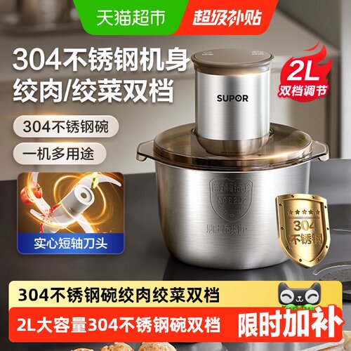 苏泊尔2L大容量不锈钢绞肉机