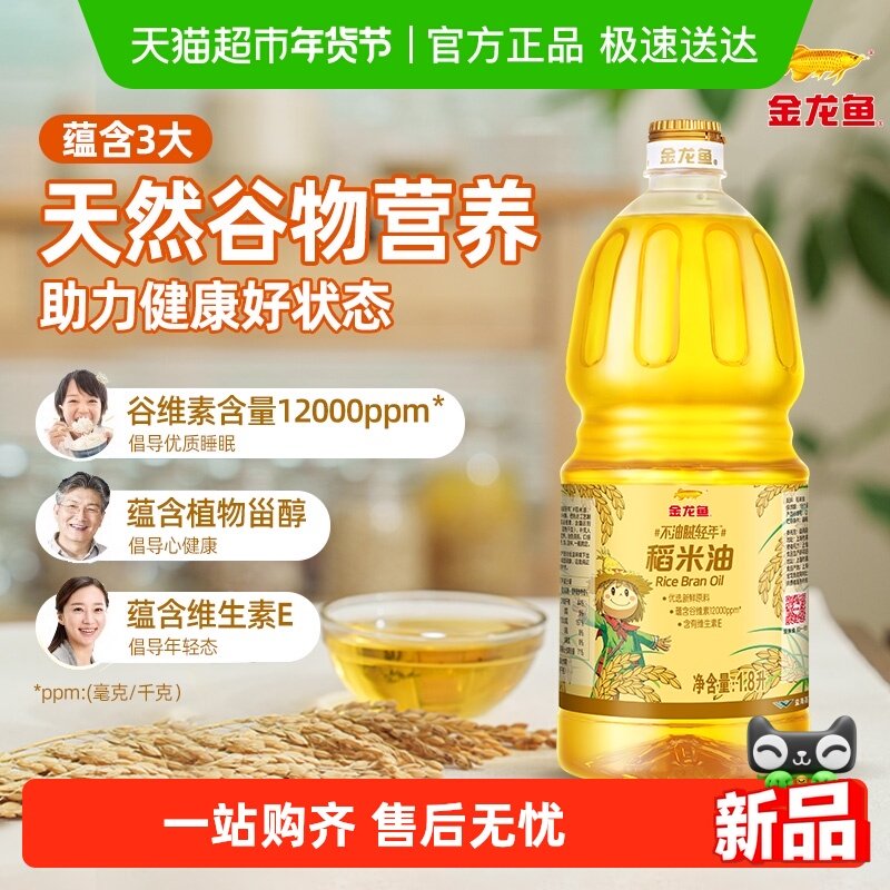 金龙鱼不油腻轻年 稻米油1.8L*1瓶 家用食用油米糠油 蕴含谷维素,粮油调味/速食/干货/烘焙,稻米油,淘宝优惠券,粉丝福利购,淘宝优惠卷