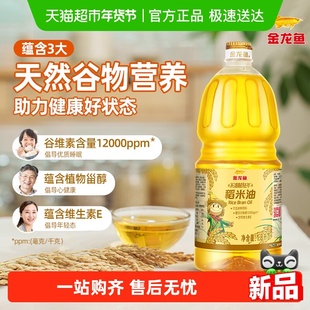 金龙鱼不油腻轻年 稻米油1.8L*1瓶 家用食用油米糠油 蕴含谷维素