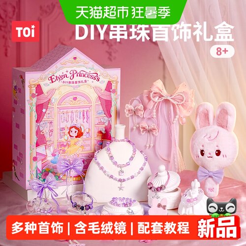 图益儿童串珠手链项链公主Buff匣