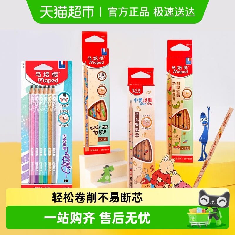 法国马培德彩趣木头铅笔HB