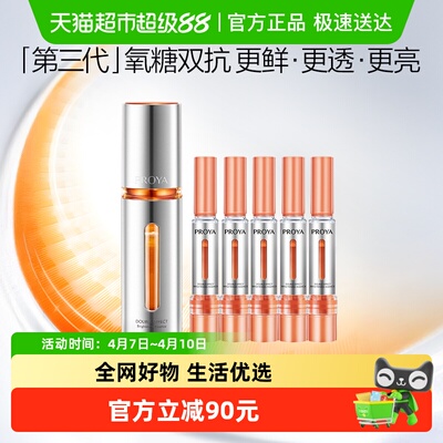 珀莱雅抗氧化抗糖双抗精华液