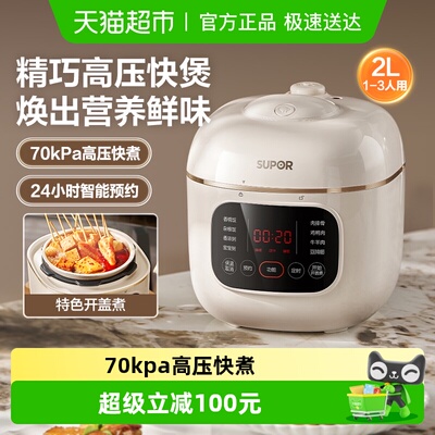 SUPOR/苏泊尔迷你多功能电压力锅
