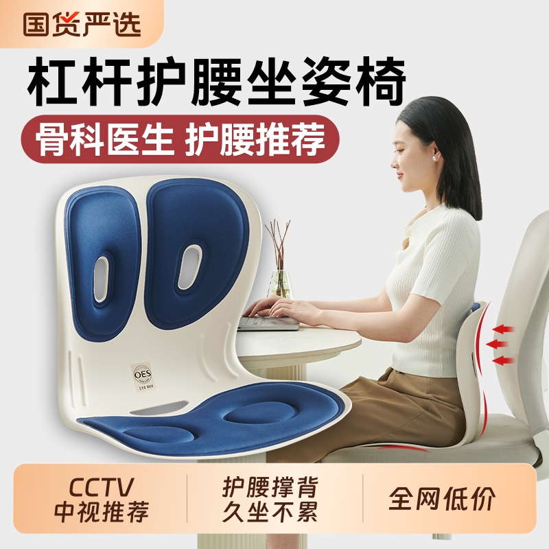 OES人体工学护腰坐垫久坐神器