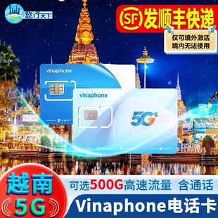 越南电话卡vinaphone5G/4G手机上网流量卡3-30天含通话芽庄胡志明
