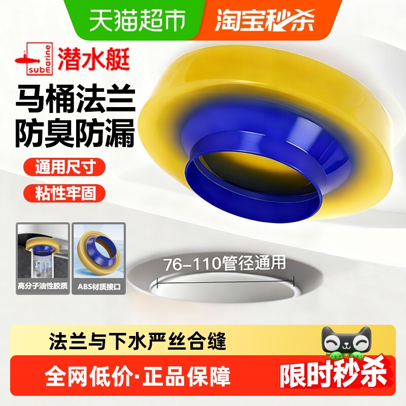 潜水艇防臭防漏马桶法兰密封圈