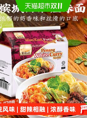 mykuali马来西亚白咖喱面