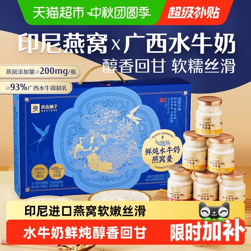 良品铺子鲜炖水牛奶燕窝羹礼盒