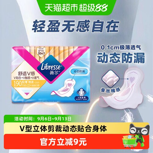 libresse日用瞬吸干爽迷你卫生巾