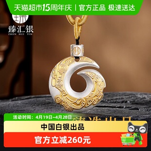 臻汇银纯银项链时来运转足银999扭转乾坤吊坠男女平安扣生日礼物