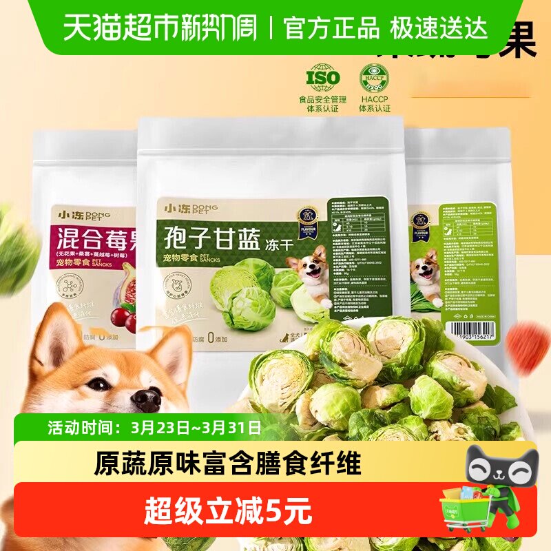 狗狗零食蔬菜冻干孢子甘蓝狗粮伴侣无添加小型犬宠物莓果水果