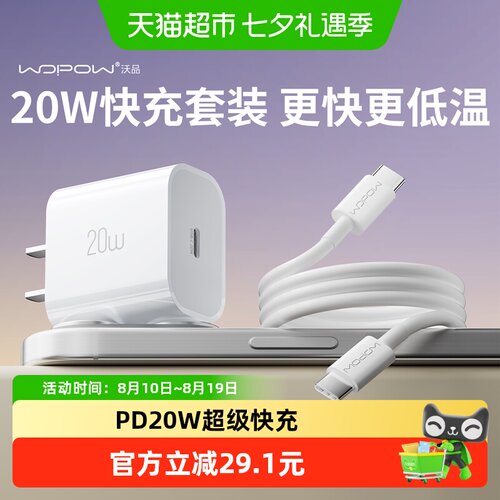 沃品20W快充PD充电器便携安全