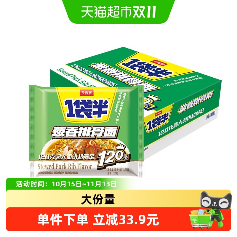 今麦郎一袋葱香牛肉面香辣整箱方便面速食宵夜免煮饱腹