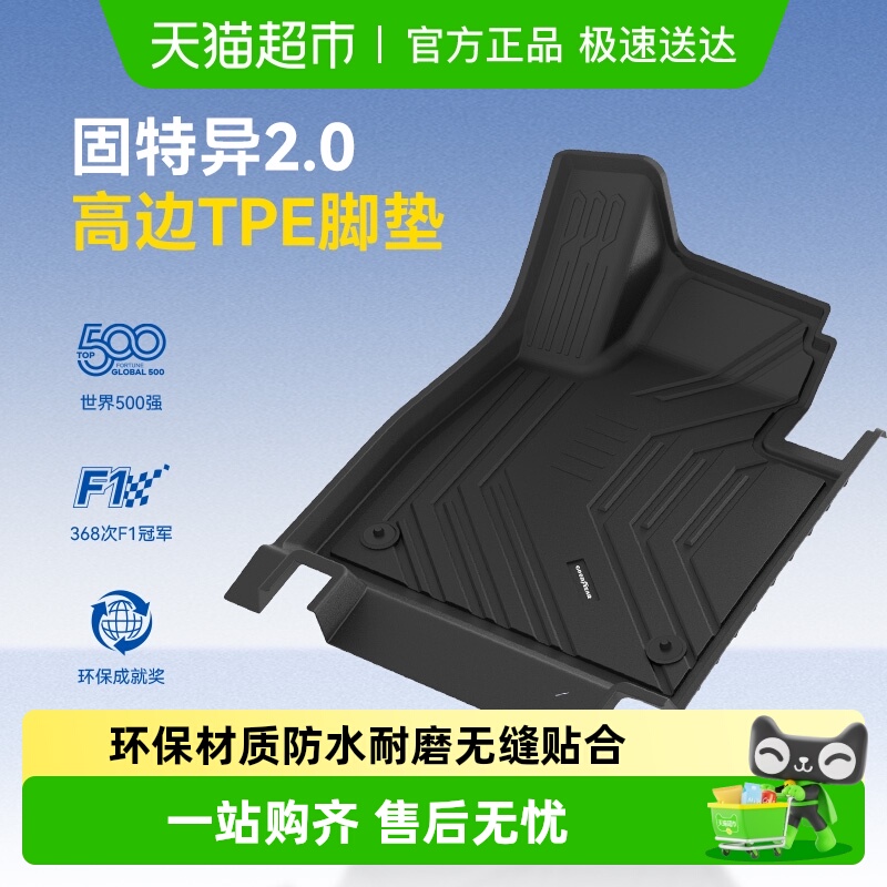 固特异零跑环保健康全TPE脚垫