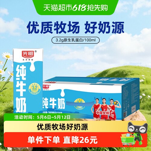 光明纯牛奶早餐搭配200ml*24盒