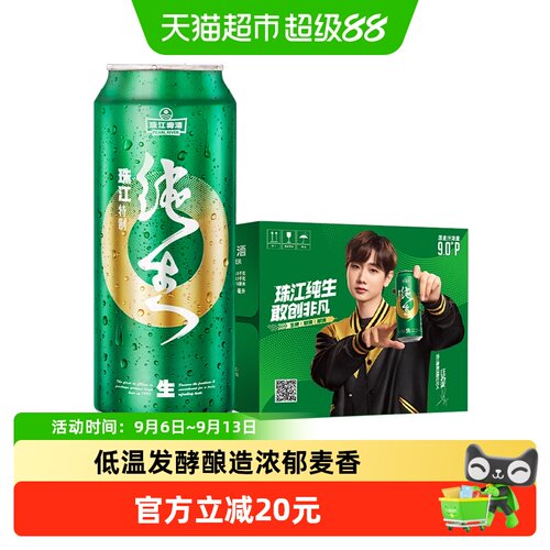 珠江啤酒9度纯生啤酒低温灌装