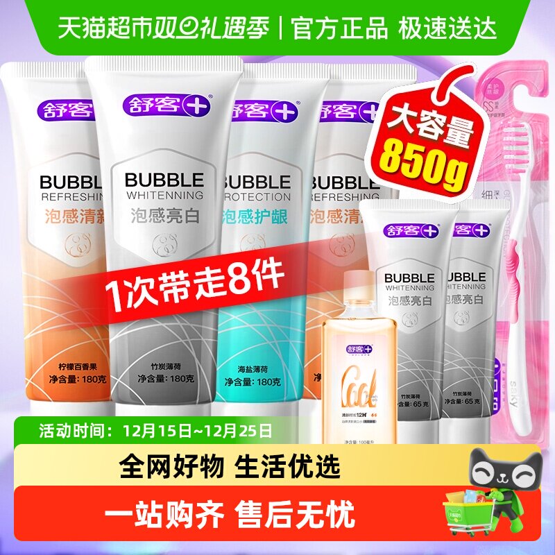 舒客泡感亮白去渍清新口气牙膏
